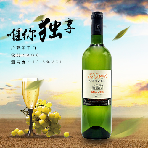 拉薩爾城堡幹白